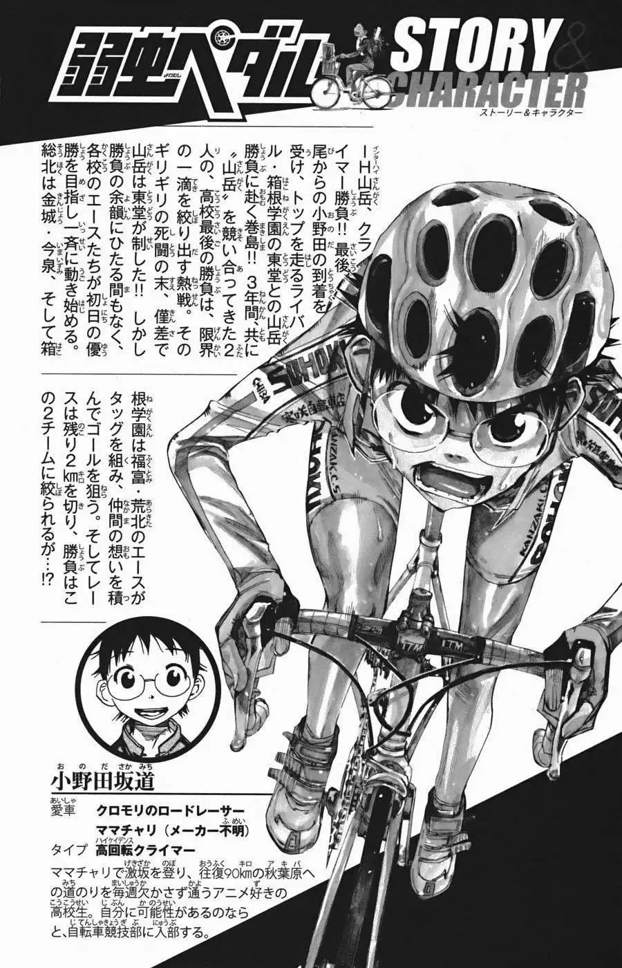 Yowamushi Pedal Chapter 104 5